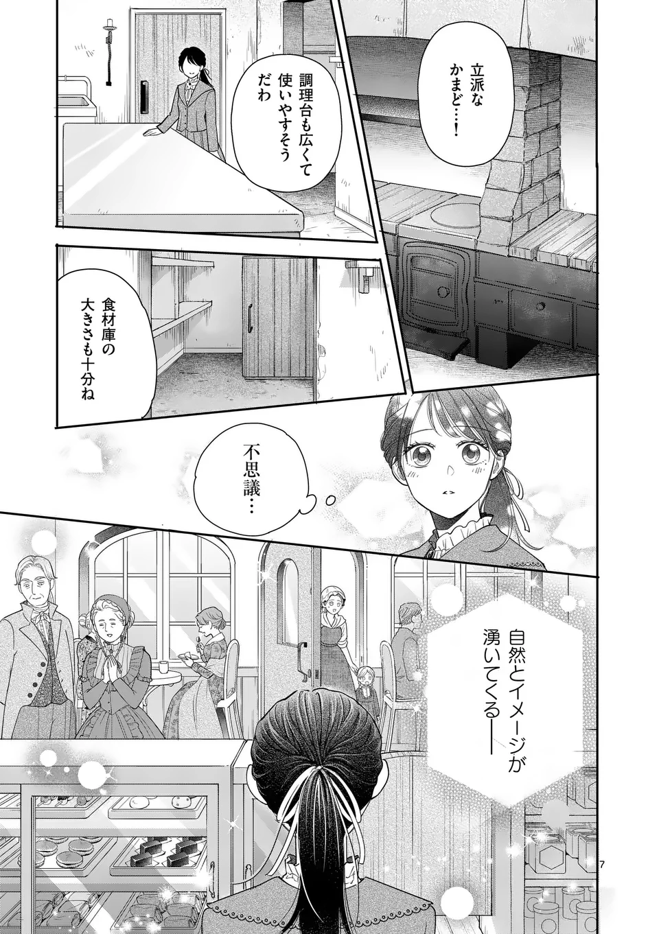 Makizoe de Isekai ni Yobidasareta no de, Sekai Kanmushi shite Wagashi Tsukurimasu - Chapter 14.1 - Page 7